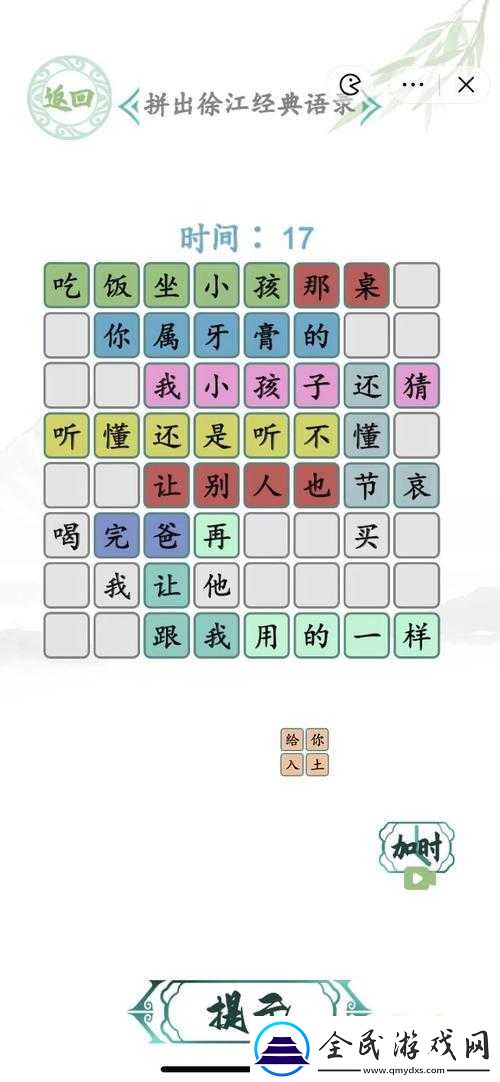 汉字找茬王棍找出-16-个字过关攻略详细分享