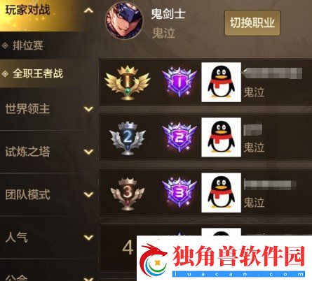 dnf手游全职王者战全民排行榜在哪看