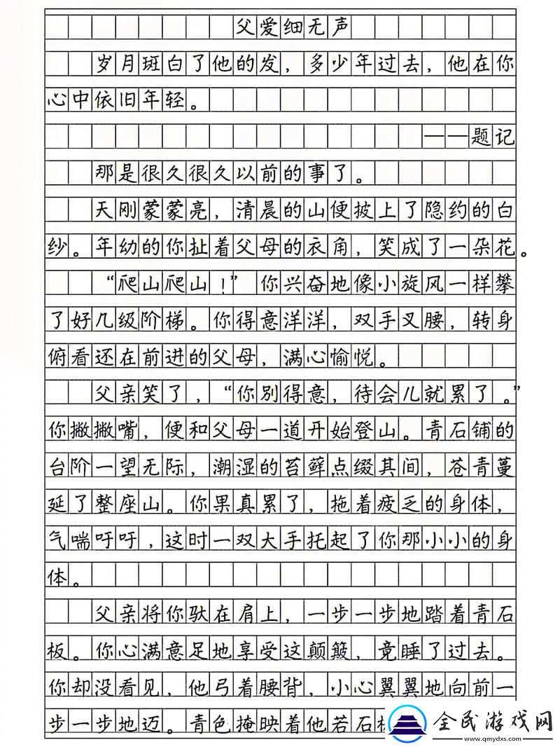 600字父爱-科技时代的温馨闪电战