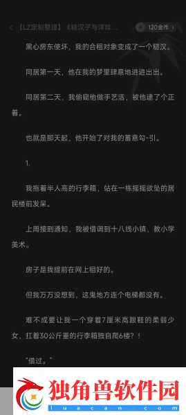 嫁给楼下糙汉后以后