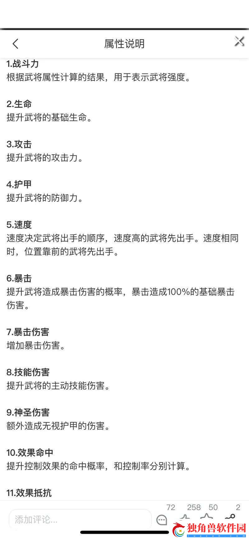 放开那三国武将属性挑选与神兵洗练攻略之关键抉择