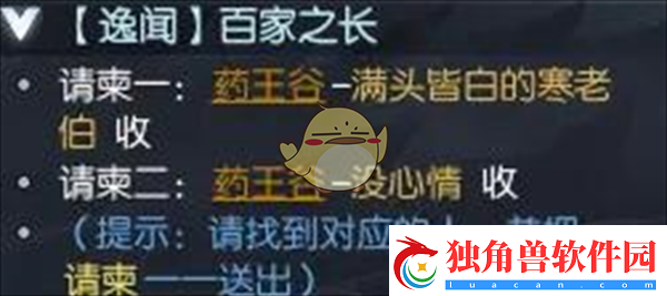 逆水寒手游百家之长逸闻任务怎么做