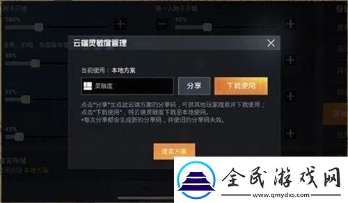 和平精英SS12最强三指灵敏度是什么