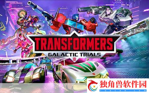 变形金刚:银河试炼震撼降临-全平台激战即将开启！
