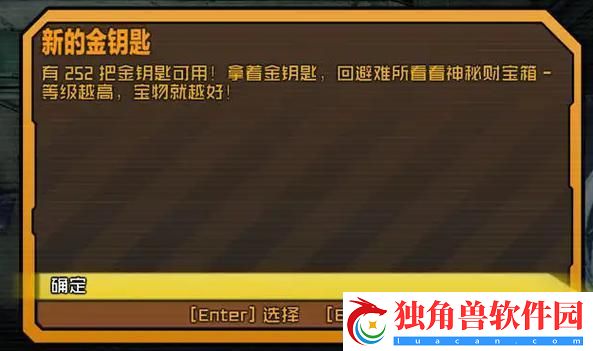 "无主之地2钥匙"创新破壳-全网惊叹：这操作-666！
