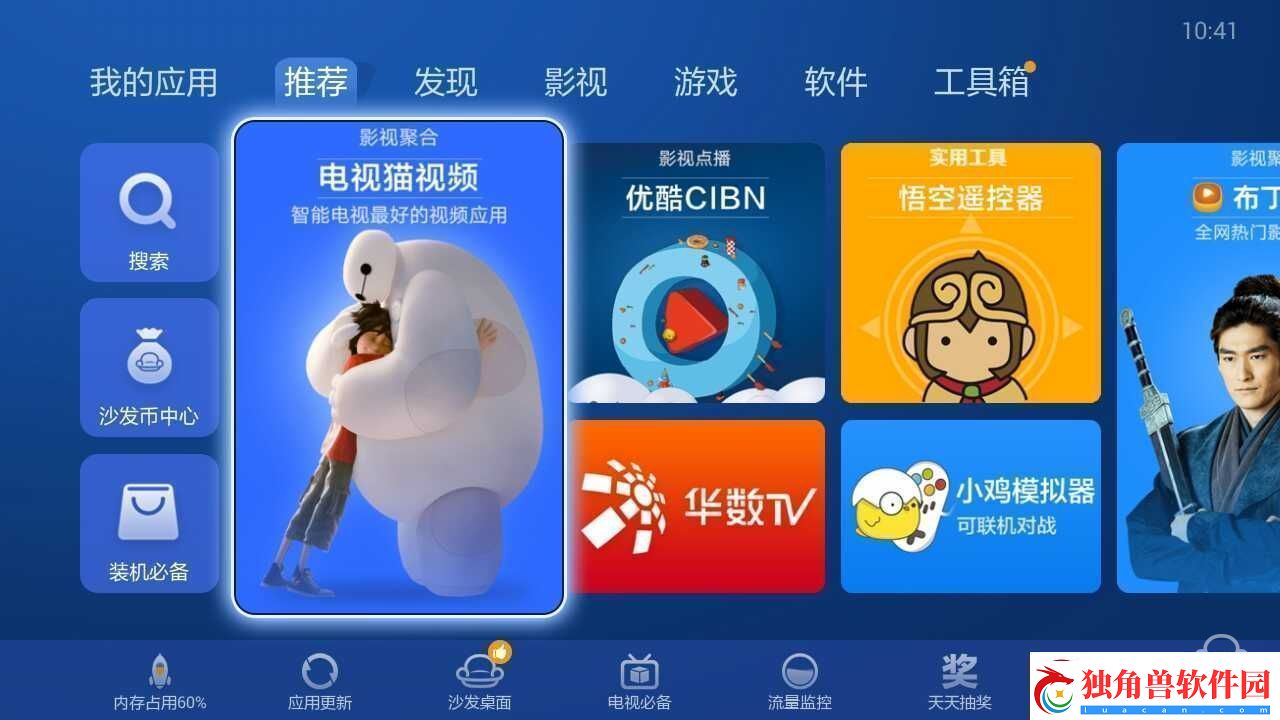 联通版易视宝E5通过U盘安装第三方应用