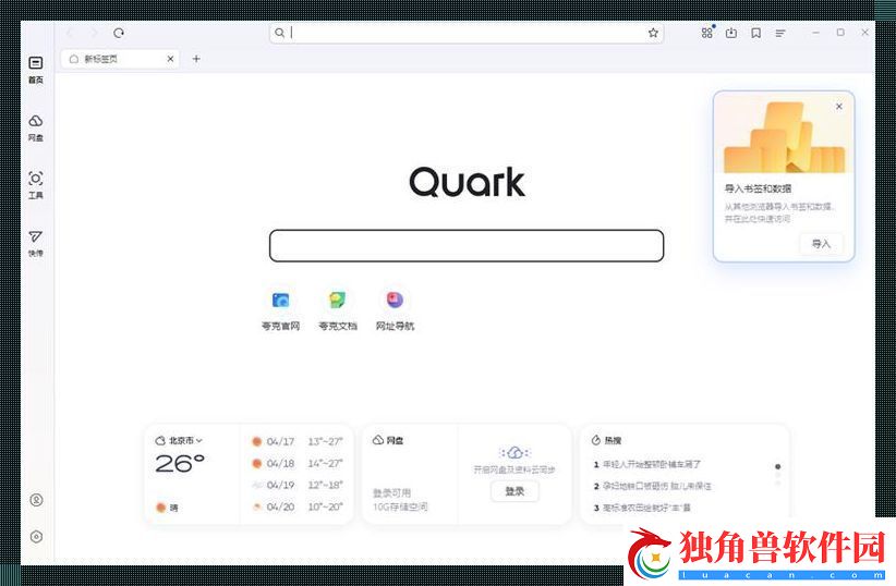 “热潮风起-夸克浏览器页版入口现世-是闹哪样-”