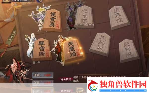 阴阳师天魔焰挑战攻略-阿修罗残局得胜全解析