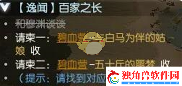逆水寒手游百家之长逸闻任务怎么做