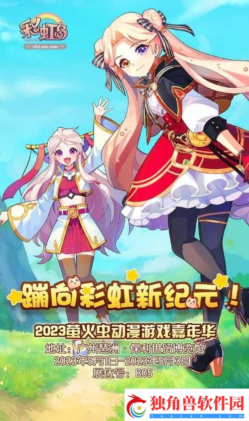 彩虹岛之旅：LABOOM夏-永驻成都IGS数字娱乐博览会的游戏盛宴