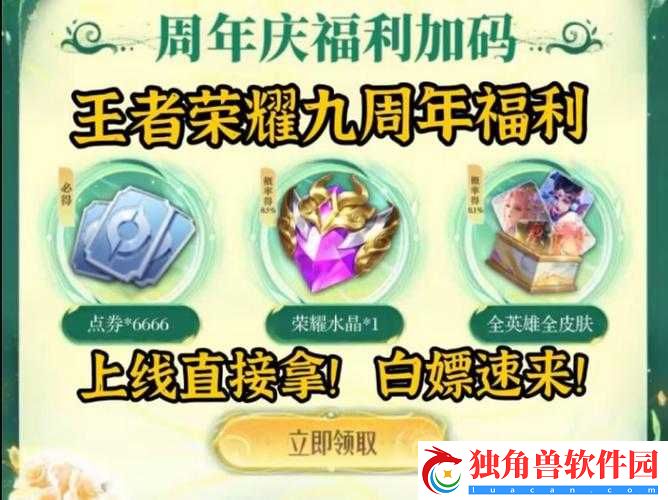 王者荣耀周年庆获取永久皮肤和英雄秘籍-详解兑换礼包全攻略