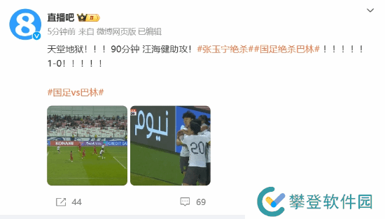 国足90分钟绝杀巴林！取得两连胜
