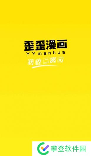 歪-歪漫画登录页面入口在线看漫画弹窗-歪-歪漫画官方在线阅读页面免费漫画入口页面小窗口