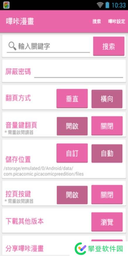 哔咔漫画官网网页入口-哔咔漫画网页版在线浏览