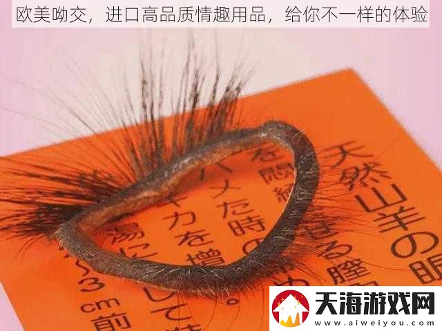 欧美呦交-进口高品质情趣用品-给你不一样的体验