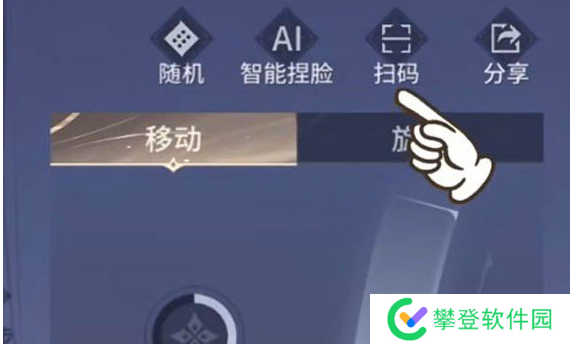 永劫无间手游捏脸二维码导入方法