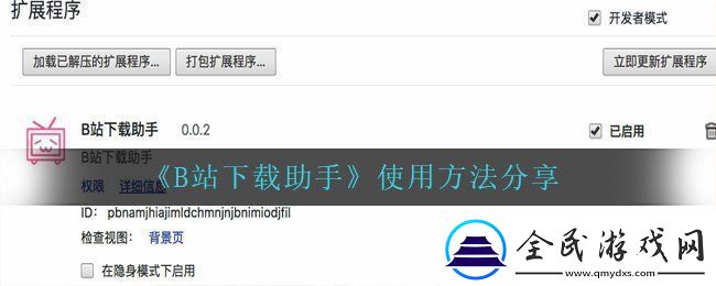 B站下载助手怎么用-使用方法分享