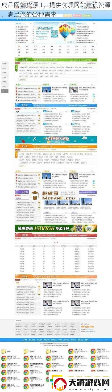成品网站货源1提供优质网站建设资源满足您的各种需求