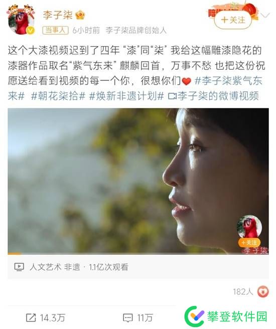 李子柒大漆视频微博观看量破亿 YouTube频道停更三年涨粉500万