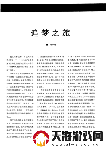 儿时的梦想-成人后不灭的遗憾-重新启航追梦之旅