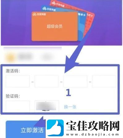 百度盘激活码vip免费领取分享百度盘激活码2024最新领取一览