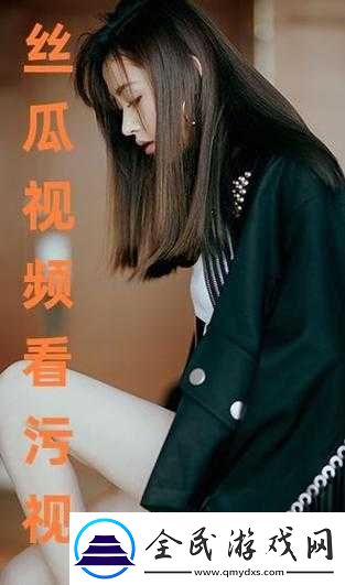 污污污站在线看：激情无限-等你来战