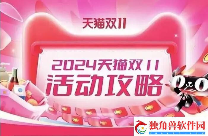 2024双十一第2波红包雨来袭-2024双十一第2波红包雨活动规则
