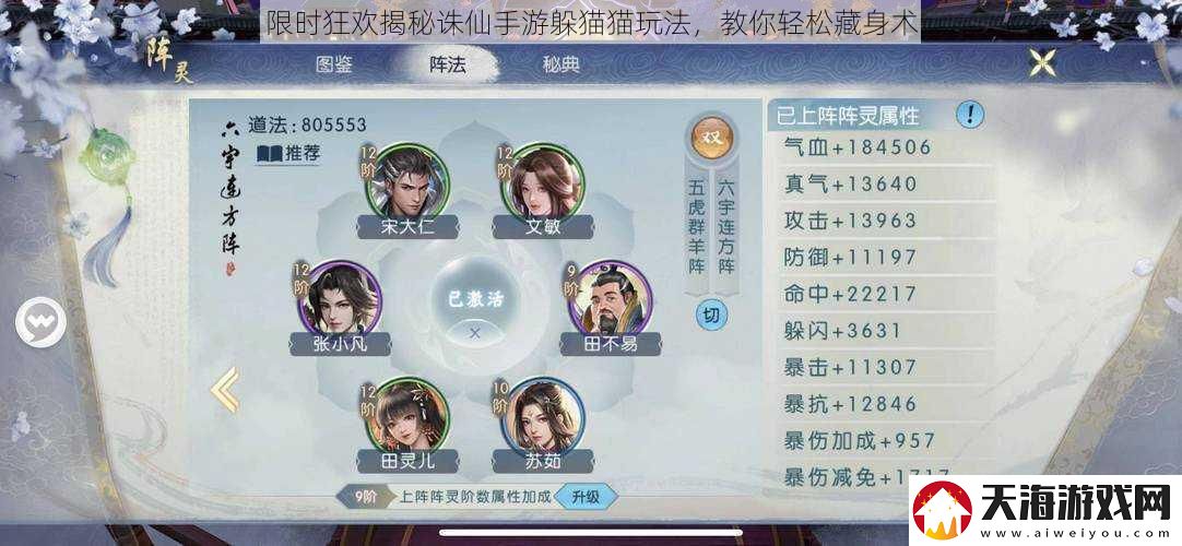 限时狂欢揭秘诛仙手游躲猫猫玩法-教你轻松藏身术
