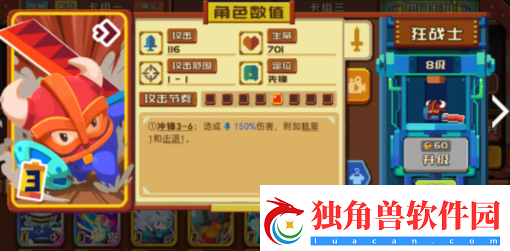 砰砰军团一刀斋冲锋流玩法介绍