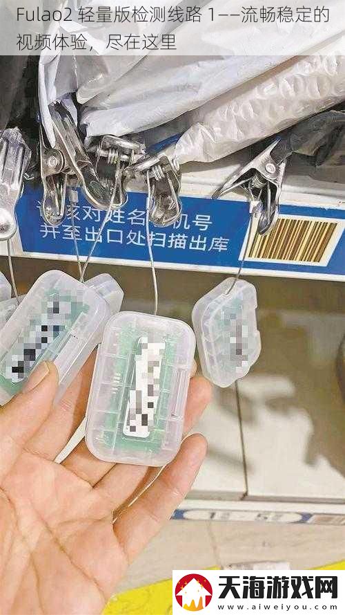 Fulao2 轻量版检测线路 1——流畅稳定的视频体验，尽在这里