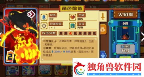 砰砰军团一刀斋冲锋流玩法介绍
