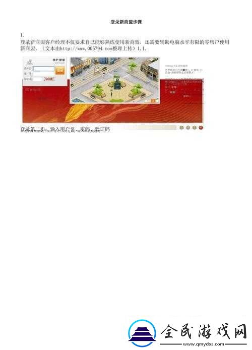 新商盟登录不进去问题全解析及多种有效解决方法大揭秘