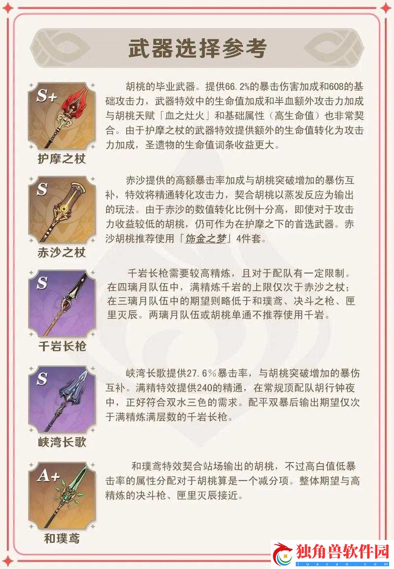 胡桃武器选择优先级指南