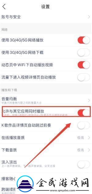易云音乐与其他应用同时播放怎么设置易云音乐与其他应用同时播放设置方法