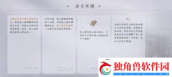 燕云十六声业火不熄任务具体完成指南