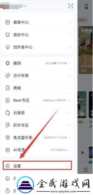 易云音乐与其他应用同时播放怎么设置易云音乐与其他应用同时播放设置方法