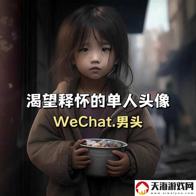 女生渴望小头头互动：一场期待的交流之旅
