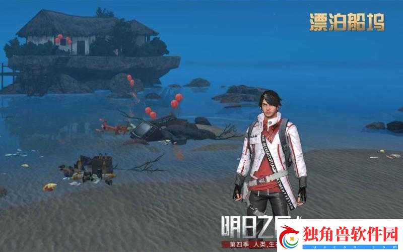 明日漂泊船坞：海洋奇遇攻略大全