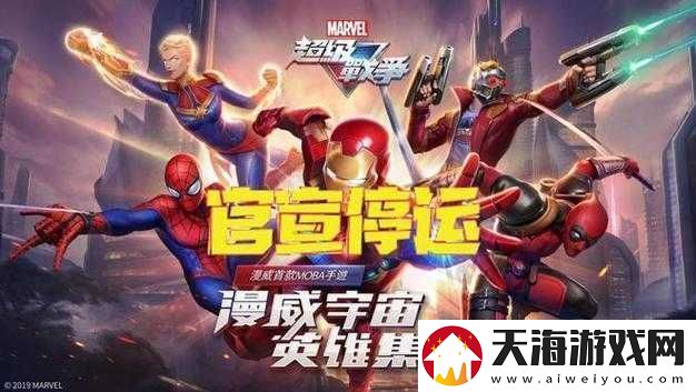漫威超级战争开服时间揭秘：全新战场等你来战
