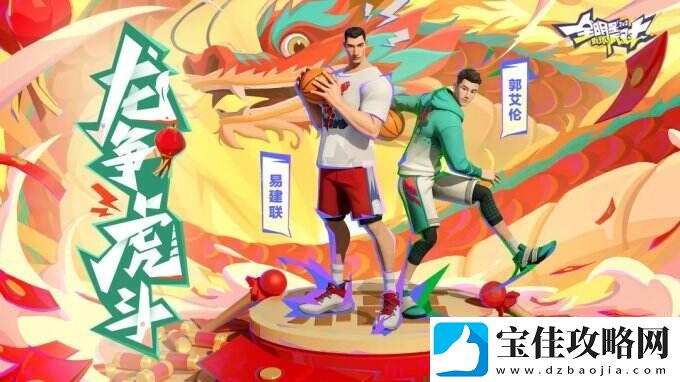 重磅球星驾到
