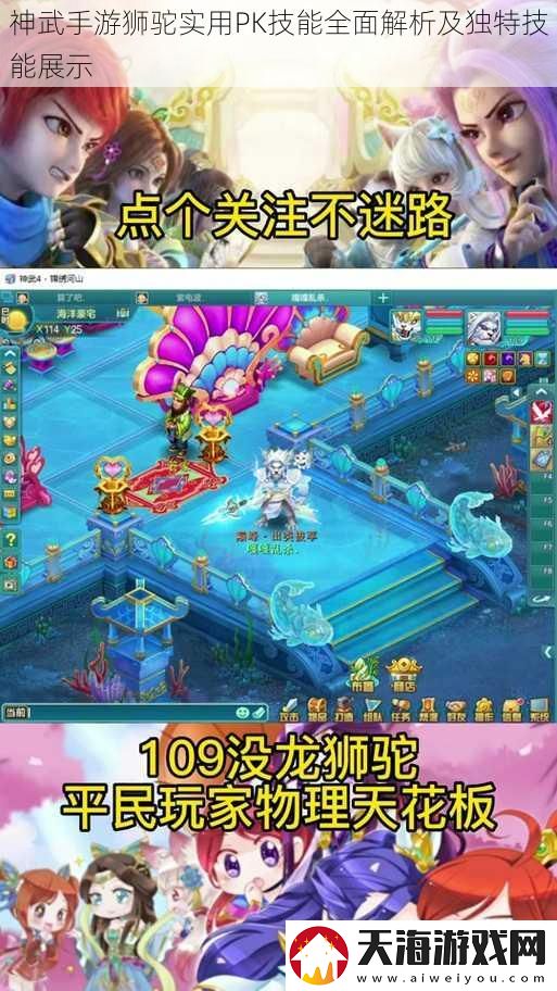 神武手游狮驼实用PK技能全面解析及独特技能展示
