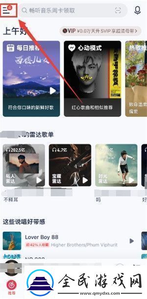 易云音乐与其他应用同时播放怎么设置易云音乐与其他应用同时播放设置方法