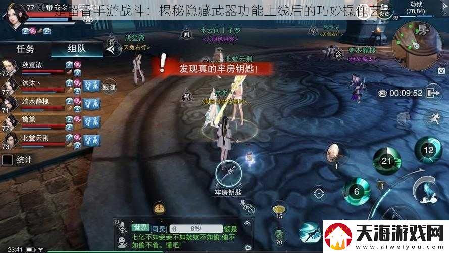 楚留香手游战斗：揭秘隐藏武器功能上线后的巧妙操作艺术