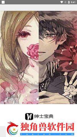 绅士宝典ios版