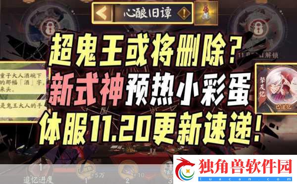 阴阳师11月新版本前瞻