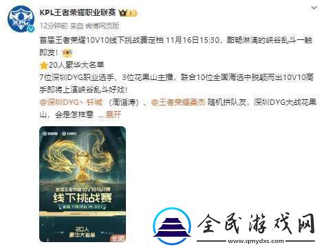 首届10V10线下挑战赛定档