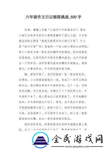 晶晶极限训练日记-19：挑战自我的成长之路