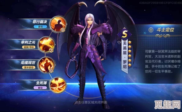 圣斗士星矢重生天英星路尼深度解析：冥衣属性、技能特点及实战应用详解