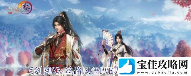 剑3丝路风语无方怎么配装