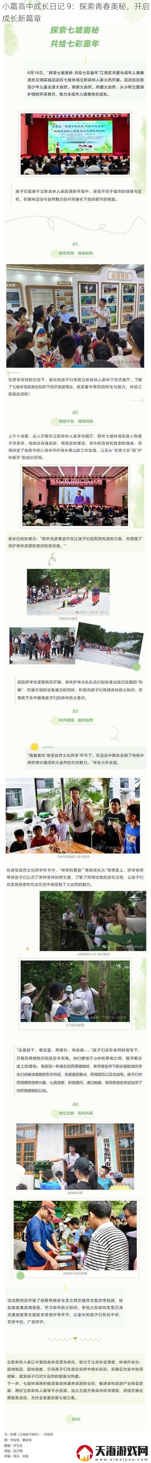 小霜高中成长日记 9：探索青春奥秘，开启成长新篇章